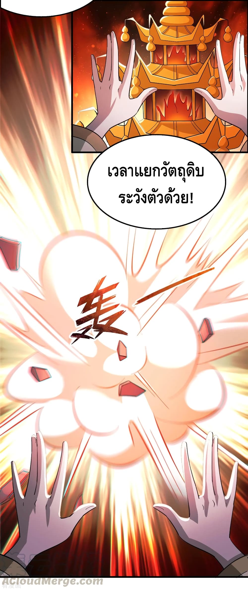 Become God Merchant in The Other World ข้ามต่างโลกเพื่อเป็นพ่อค้าเทพสุดมั่งคั่ง page 10