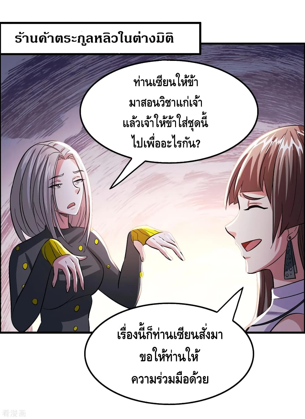Become God Merchant in The Other World ข้ามต่างโลกเพื่อเป็นพ่อค้าเทพสุดมั่งคั่ง page 12