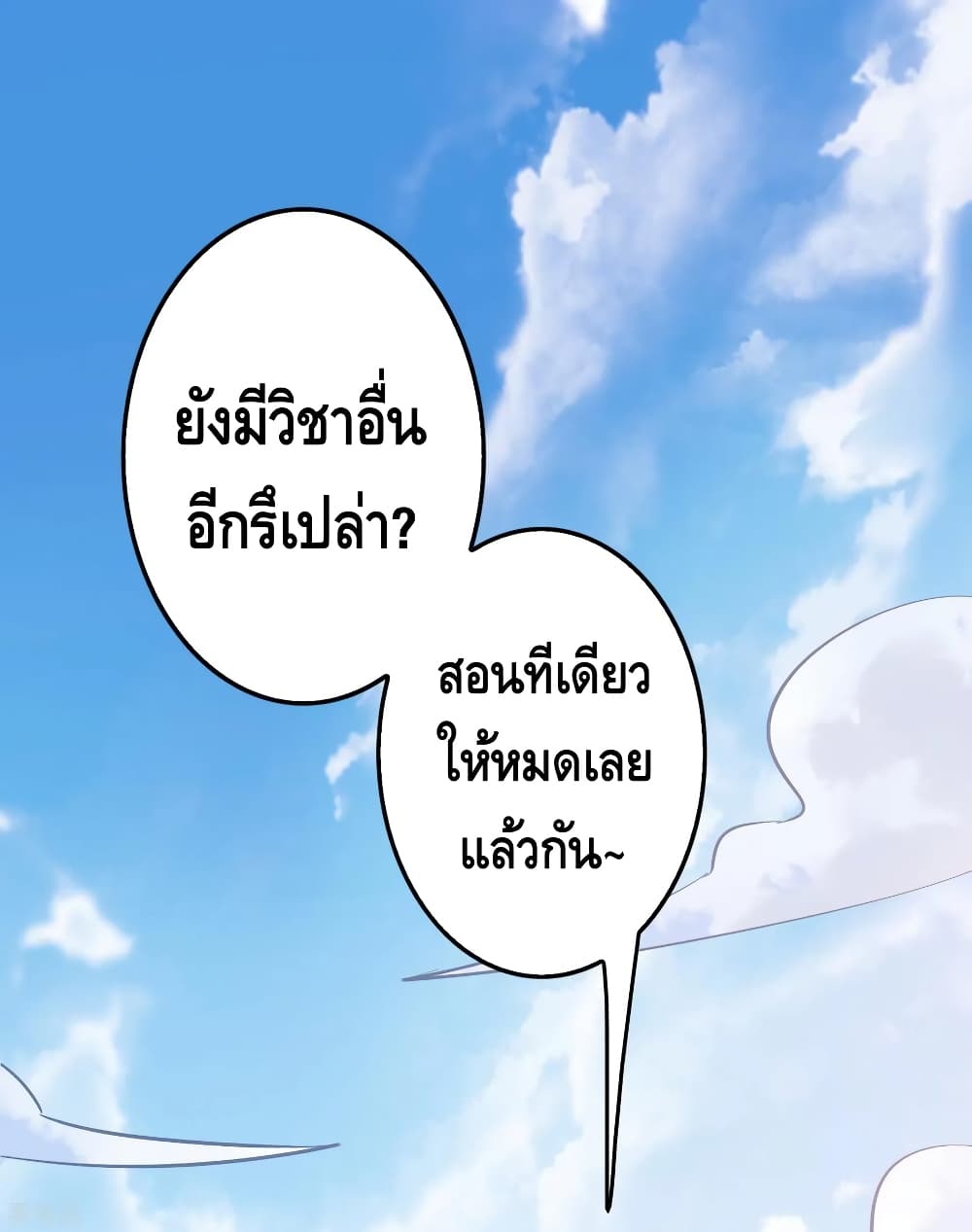 Become God Merchant in The Other World ข้ามต่างโลกเพื่อเป็นพ่อค้าเทพสุดมั่งคั่ง page 20