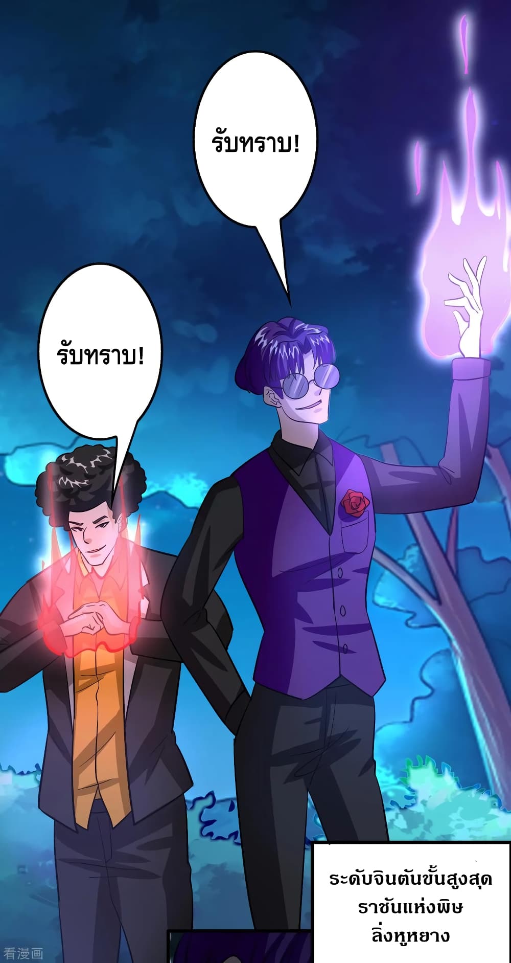 Become God Merchant in The Other World ข้ามต่างโลกเพื่อเป็นพ่อค้าเทพสุดมั่งคั่ง page 27