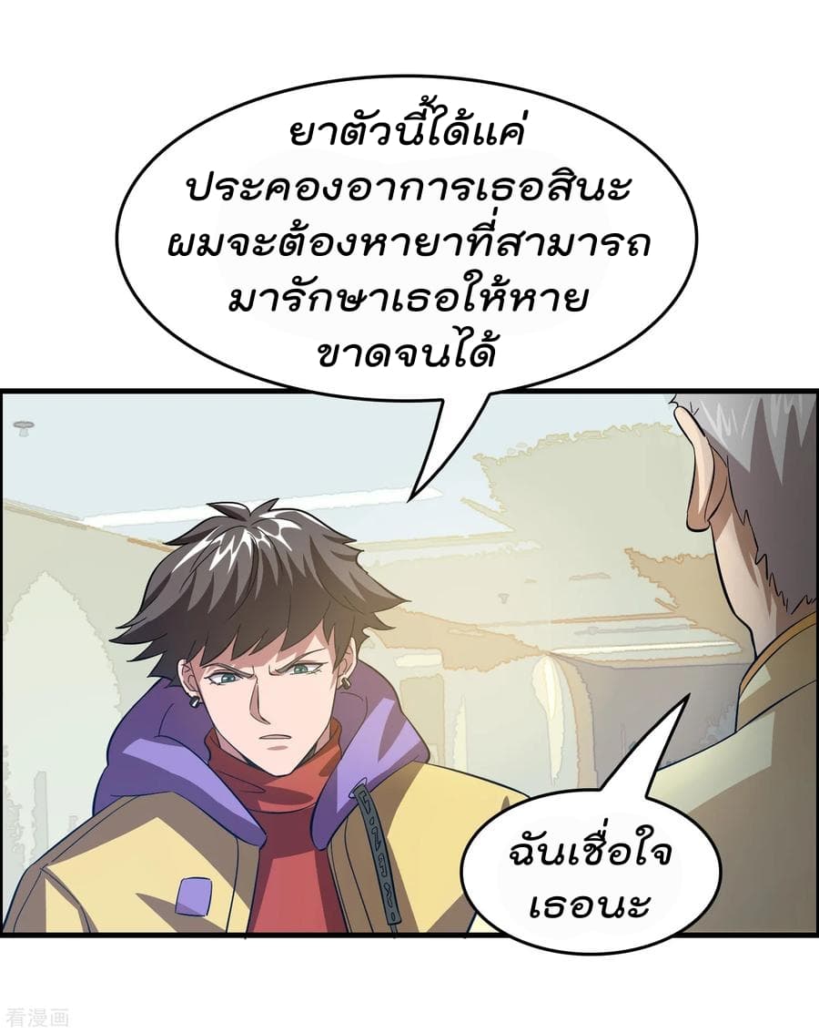 Become God Merchant in The Other World ข้ามต่างโลกเพื่อเป็นพ่อค้าเทพสุดมั่งคั่ง page 8