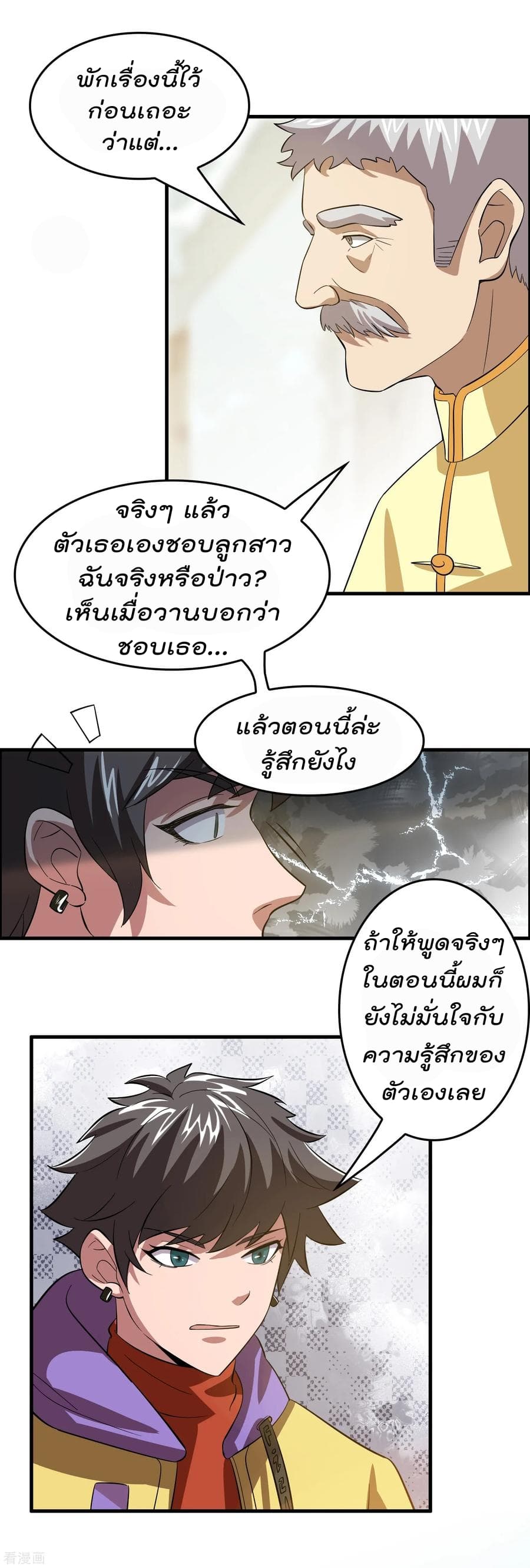 Become God Merchant in The Other World ข้ามต่างโลกเพื่อเป็นพ่อค้าเทพสุดมั่งคั่ง page 9