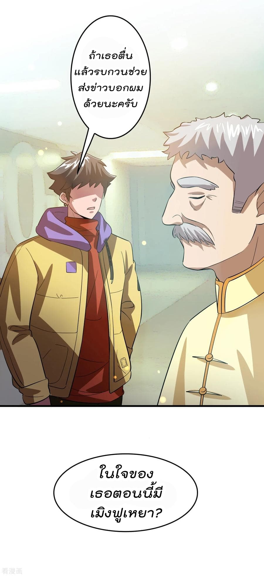 Become God Merchant in The Other World ข้ามต่างโลกเพื่อเป็นพ่อค้าเทพสุดมั่งคั่ง page 10