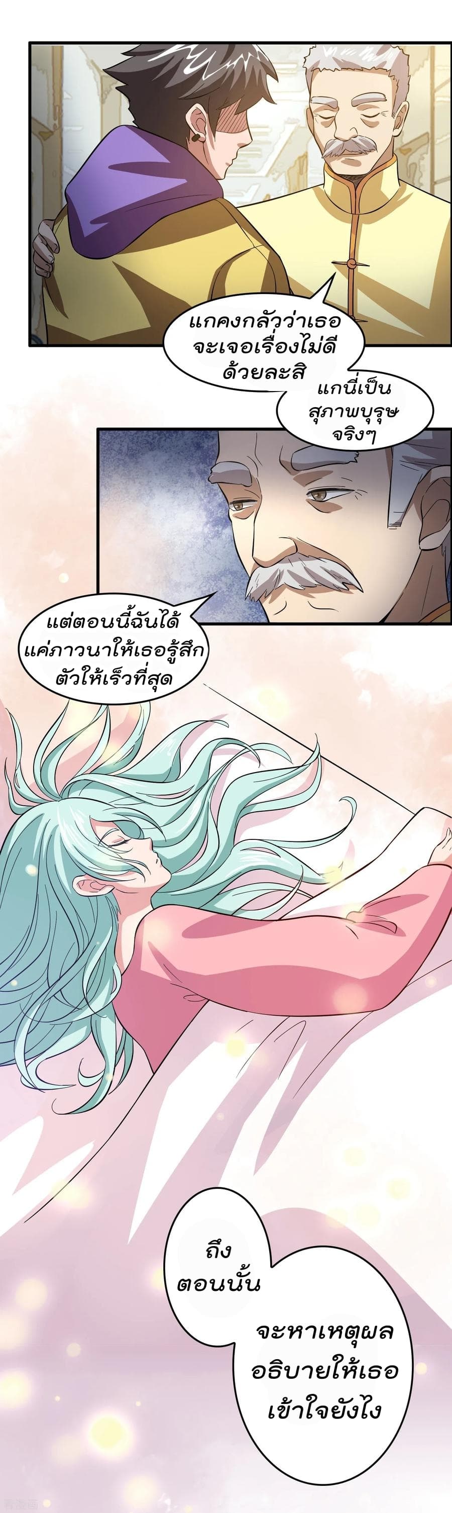 Become God Merchant in The Other World ข้ามต่างโลกเพื่อเป็นพ่อค้าเทพสุดมั่งคั่ง page 12