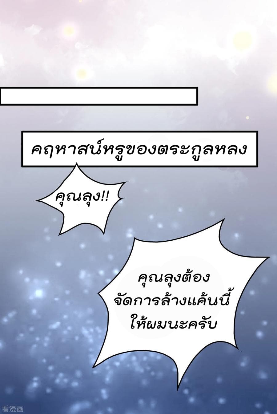 Become God Merchant in The Other World ข้ามต่างโลกเพื่อเป็นพ่อค้าเทพสุดมั่งคั่ง page 13