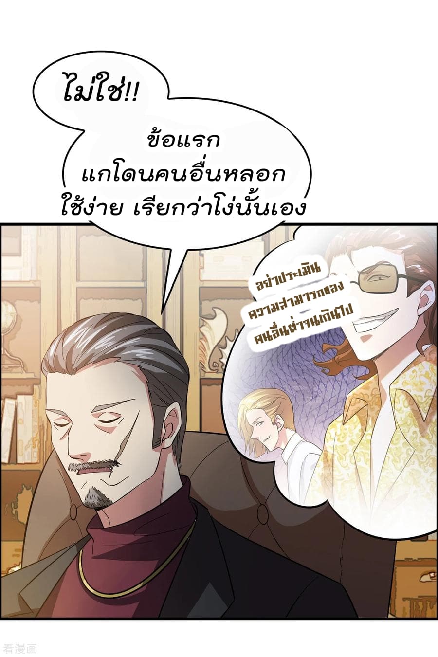 Become God Merchant in The Other World ข้ามต่างโลกเพื่อเป็นพ่อค้าเทพสุดมั่งคั่ง page 15