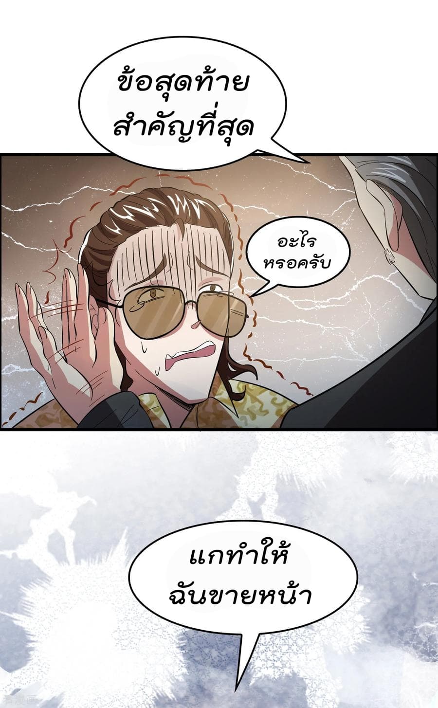 Become God Merchant in The Other World ข้ามต่างโลกเพื่อเป็นพ่อค้าเทพสุดมั่งคั่ง page 18
