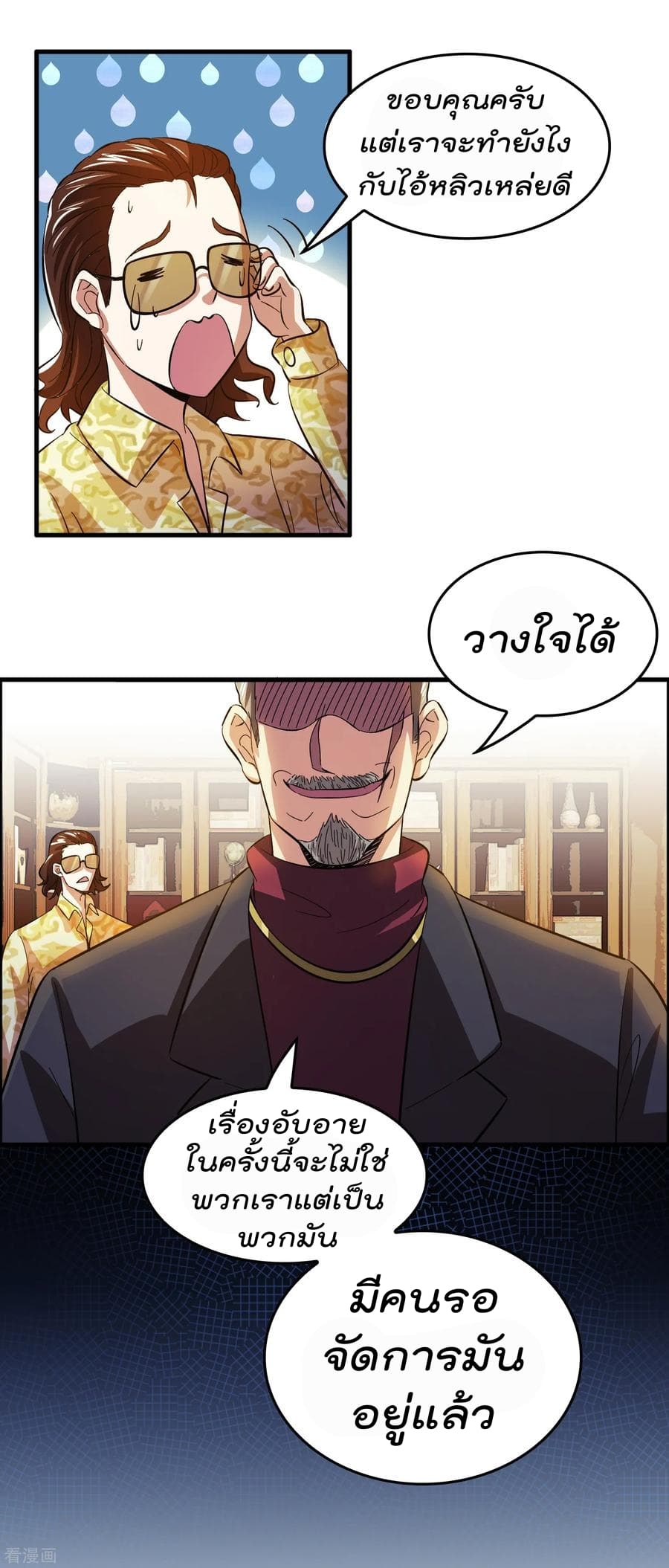Become God Merchant in The Other World ข้ามต่างโลกเพื่อเป็นพ่อค้าเทพสุดมั่งคั่ง page 22