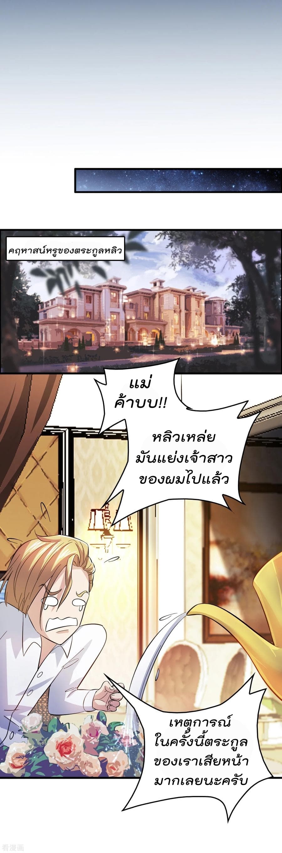 Become God Merchant in The Other World ข้ามต่างโลกเพื่อเป็นพ่อค้าเทพสุดมั่งคั่ง page 23