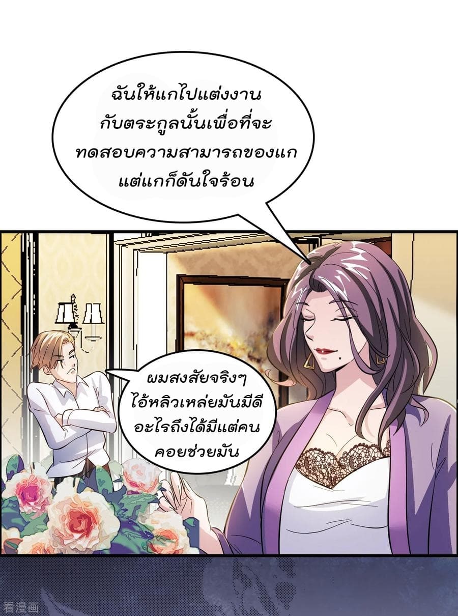Become God Merchant in The Other World ข้ามต่างโลกเพื่อเป็นพ่อค้าเทพสุดมั่งคั่ง page 24