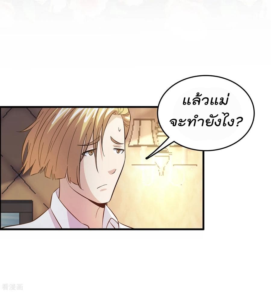 Become God Merchant in The Other World ข้ามต่างโลกเพื่อเป็นพ่อค้าเทพสุดมั่งคั่ง page 26