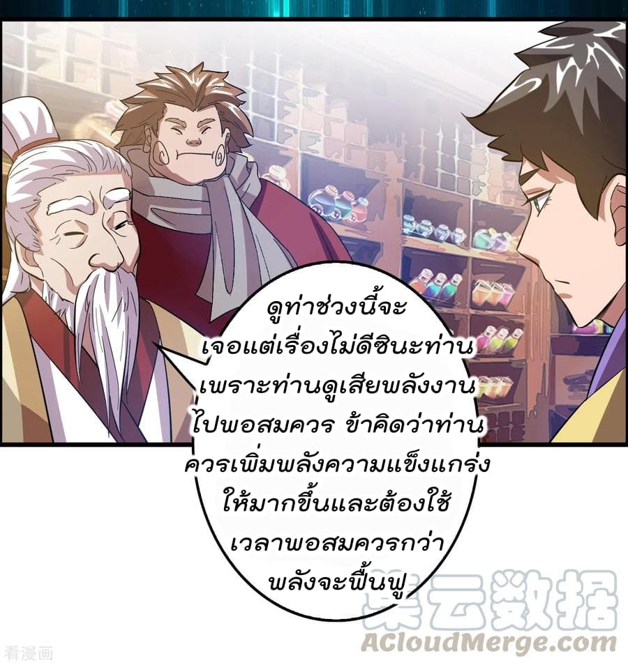 Become God Merchant in The Other World ข้ามต่างโลกเพื่อเป็นพ่อค้าเทพสุดมั่งคั่ง page 7