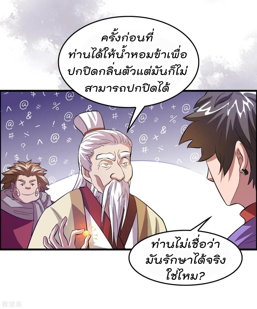 Become God Merchant in The Other World ข้ามต่างโลกเพื่อเป็นพ่อค้าเทพสุดมั่งคั่ง page 9