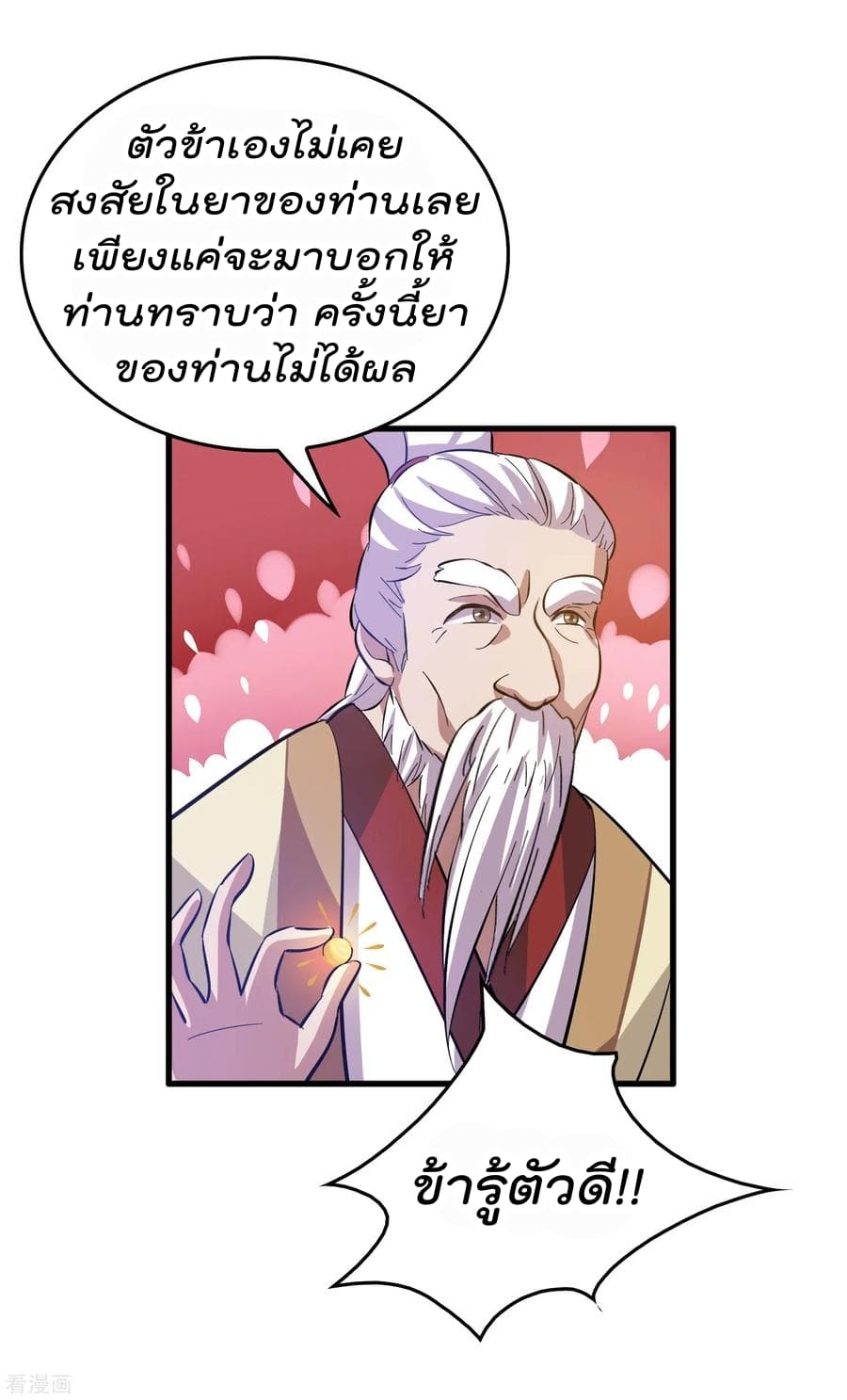 Become God Merchant in The Other World ข้ามต่างโลกเพื่อเป็นพ่อค้าเทพสุดมั่งคั่ง page 10