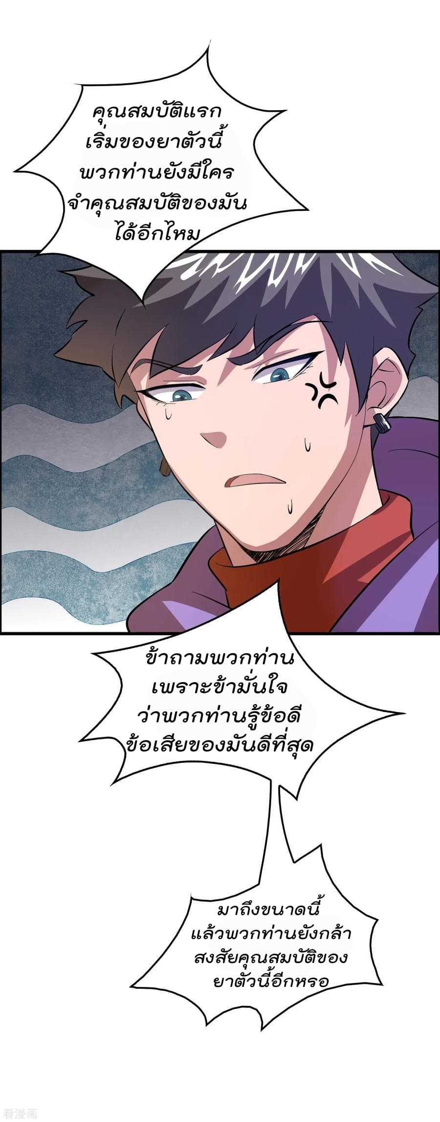 Become God Merchant in The Other World ข้ามต่างโลกเพื่อเป็นพ่อค้าเทพสุดมั่งคั่ง page 11