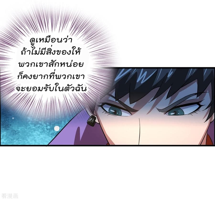 Become God Merchant in The Other World ข้ามต่างโลกเพื่อเป็นพ่อค้าเทพสุดมั่งคั่ง page 13