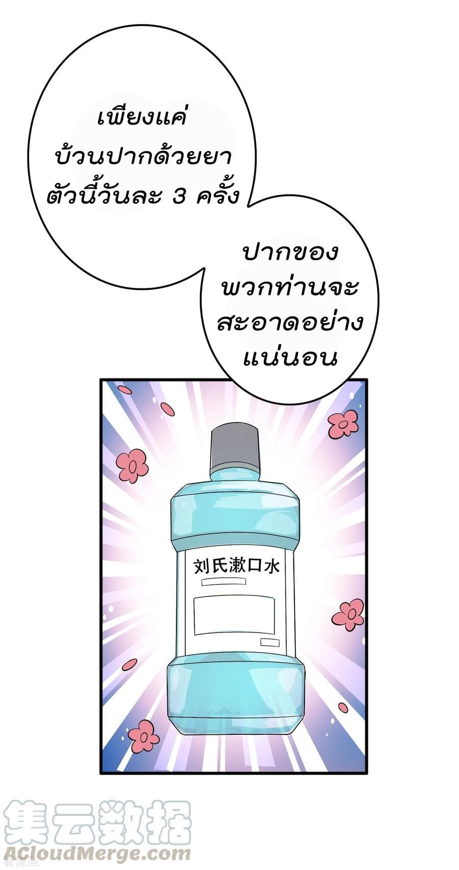 Become God Merchant in The Other World ข้ามต่างโลกเพื่อเป็นพ่อค้าเทพสุดมั่งคั่ง page 14