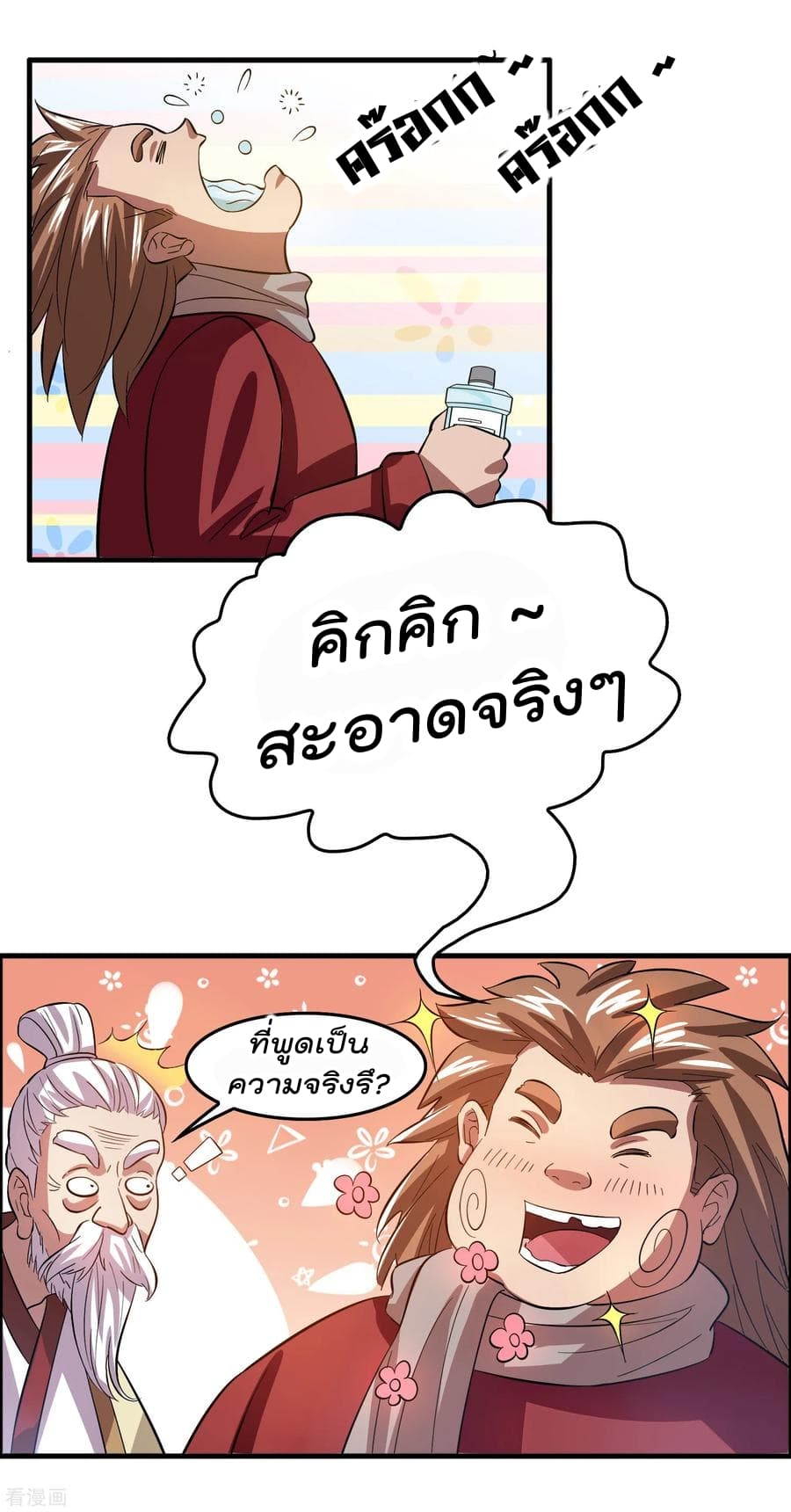 Become God Merchant in The Other World ข้ามต่างโลกเพื่อเป็นพ่อค้าเทพสุดมั่งคั่ง page 15