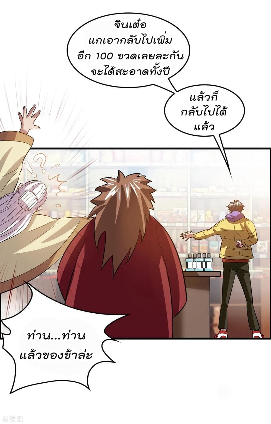 Become God Merchant in The Other World ข้ามต่างโลกเพื่อเป็นพ่อค้าเทพสุดมั่งคั่ง page 16