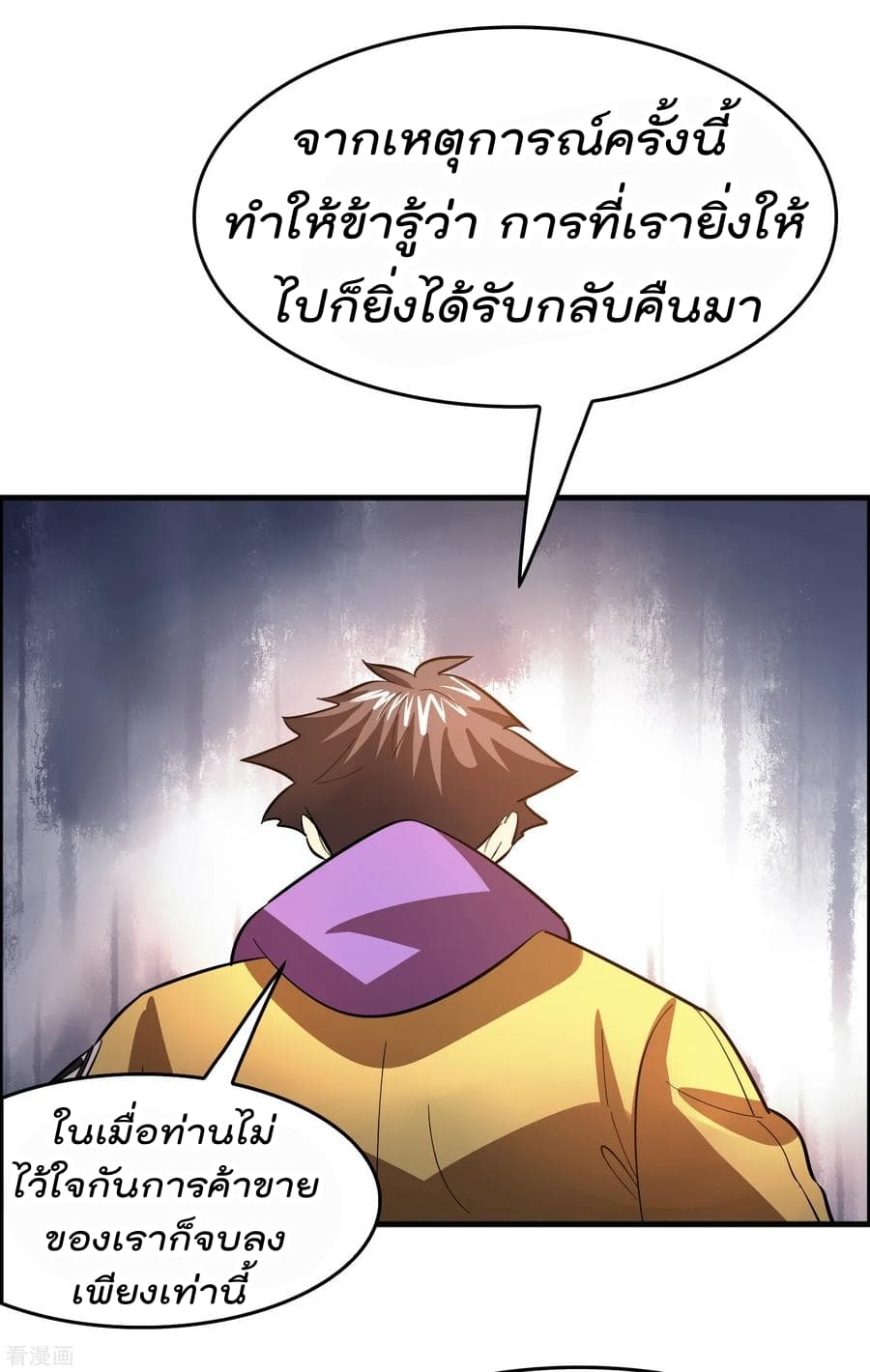 Become God Merchant in The Other World ข้ามต่างโลกเพื่อเป็นพ่อค้าเทพสุดมั่งคั่ง page 17