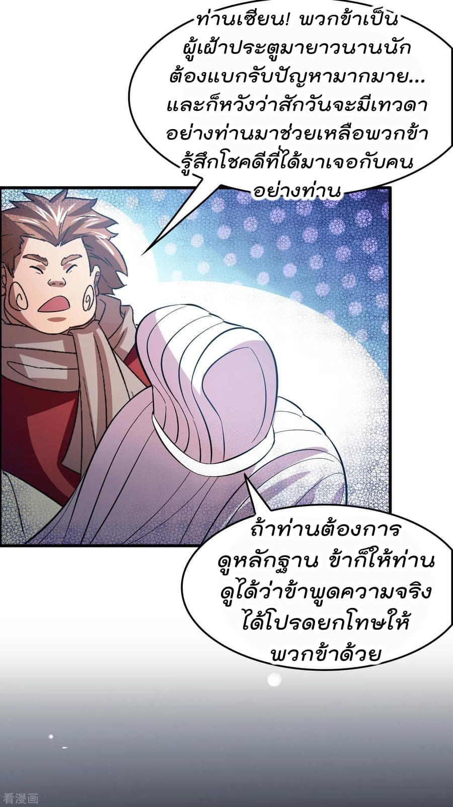 Become God Merchant in The Other World ข้ามต่างโลกเพื่อเป็นพ่อค้าเทพสุดมั่งคั่ง page 18