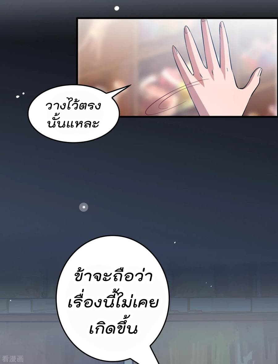 Become God Merchant in The Other World ข้ามต่างโลกเพื่อเป็นพ่อค้าเทพสุดมั่งคั่ง page 19