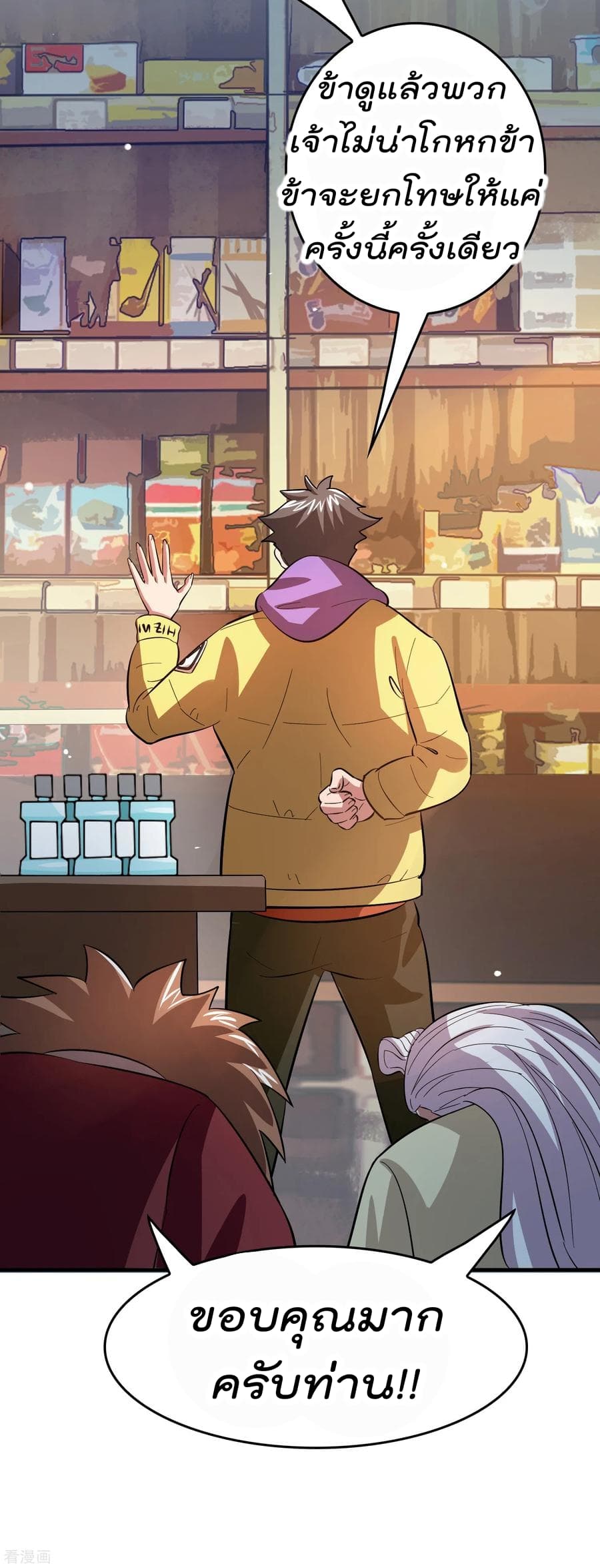 Become God Merchant in The Other World ข้ามต่างโลกเพื่อเป็นพ่อค้าเทพสุดมั่งคั่ง page 20