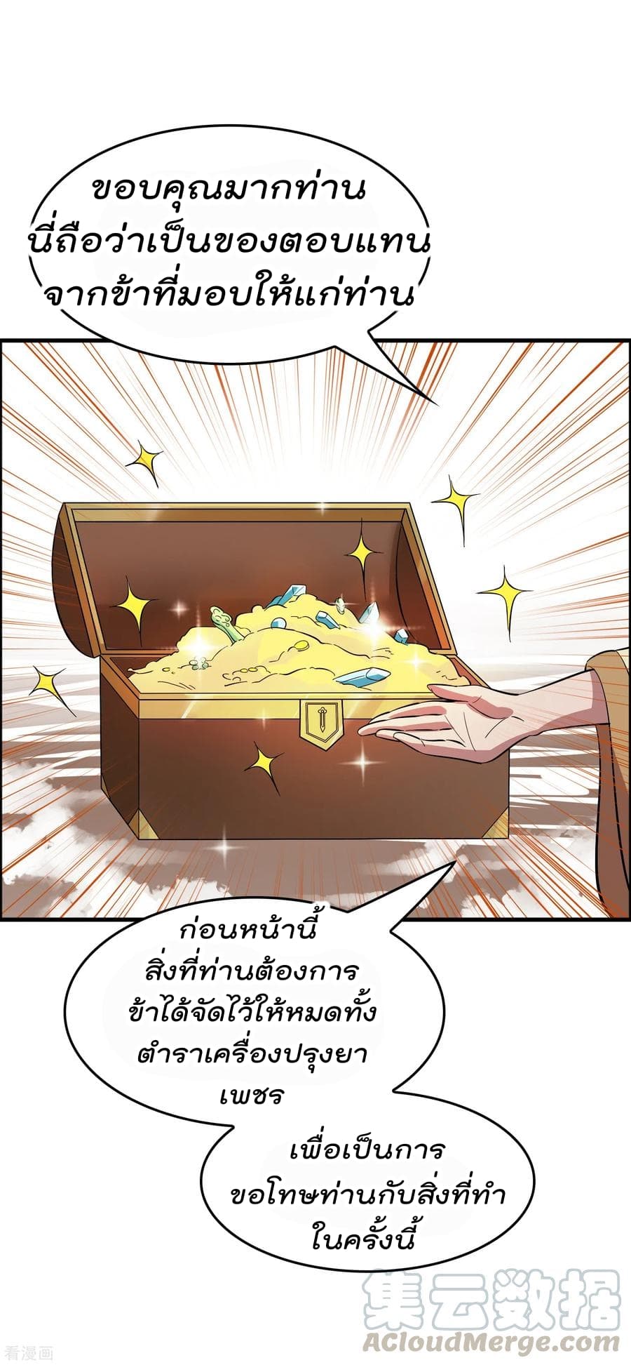Become God Merchant in The Other World ข้ามต่างโลกเพื่อเป็นพ่อค้าเทพสุดมั่งคั่ง page 21