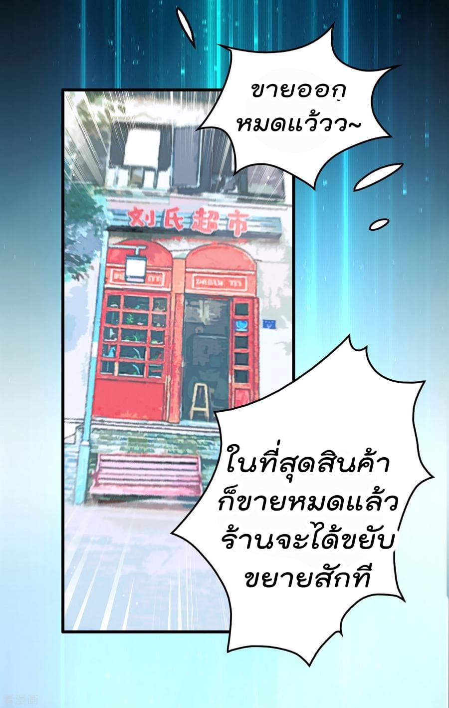 Become God Merchant in The Other World ข้ามต่างโลกเพื่อเป็นพ่อค้าเทพสุดมั่งคั่ง page 24