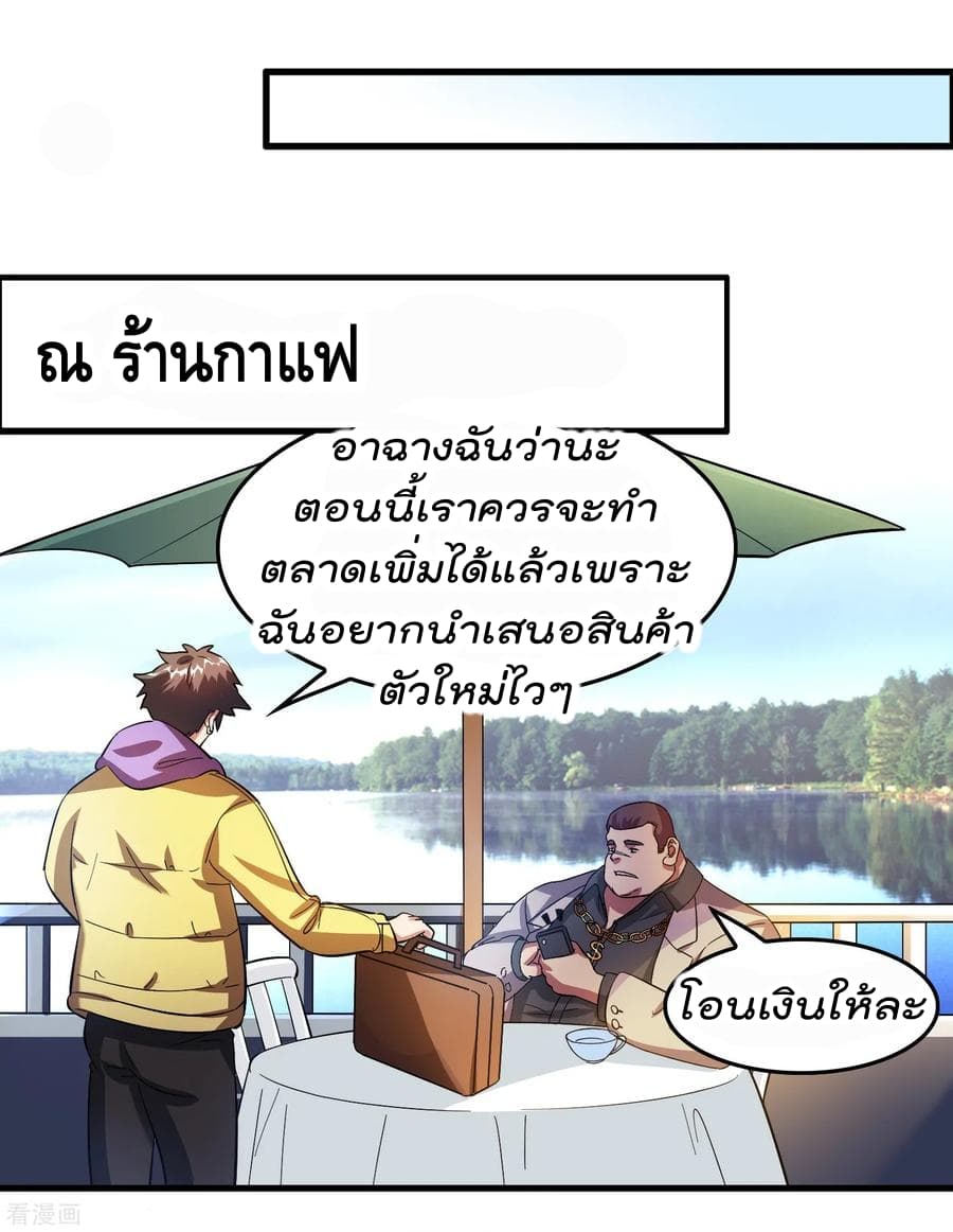 Become God Merchant in The Other World ข้ามต่างโลกเพื่อเป็นพ่อค้าเทพสุดมั่งคั่ง page 27