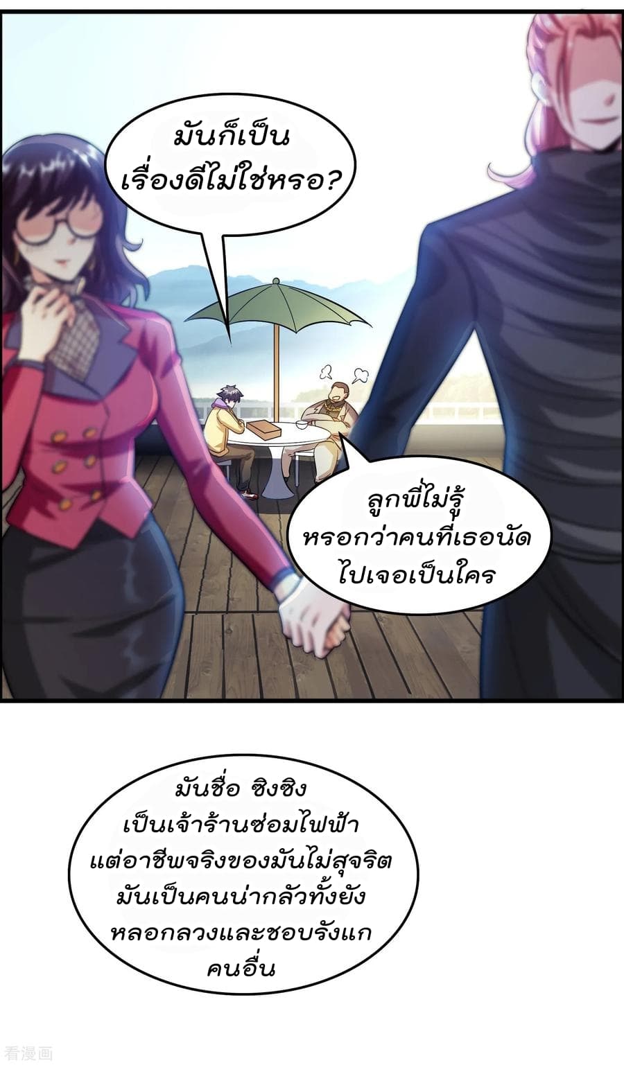 Become God Merchant in The Other World ข้ามต่างโลกเพื่อเป็นพ่อค้าเทพสุดมั่งคั่ง page 29
