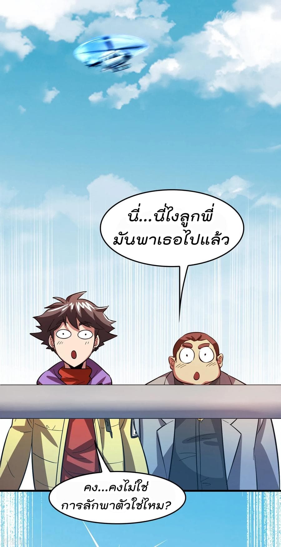 Become God Merchant in The Other World ข้ามต่างโลกเพื่อเป็นพ่อค้าเทพสุดมั่งคั่ง page 32