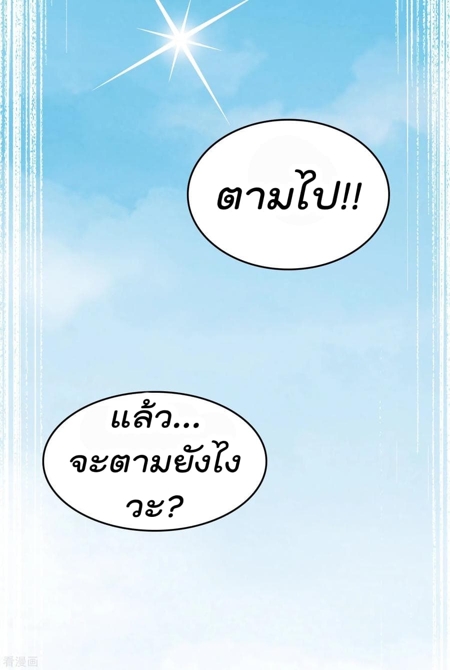 Become God Merchant in The Other World ข้ามต่างโลกเพื่อเป็นพ่อค้าเทพสุดมั่งคั่ง page 33