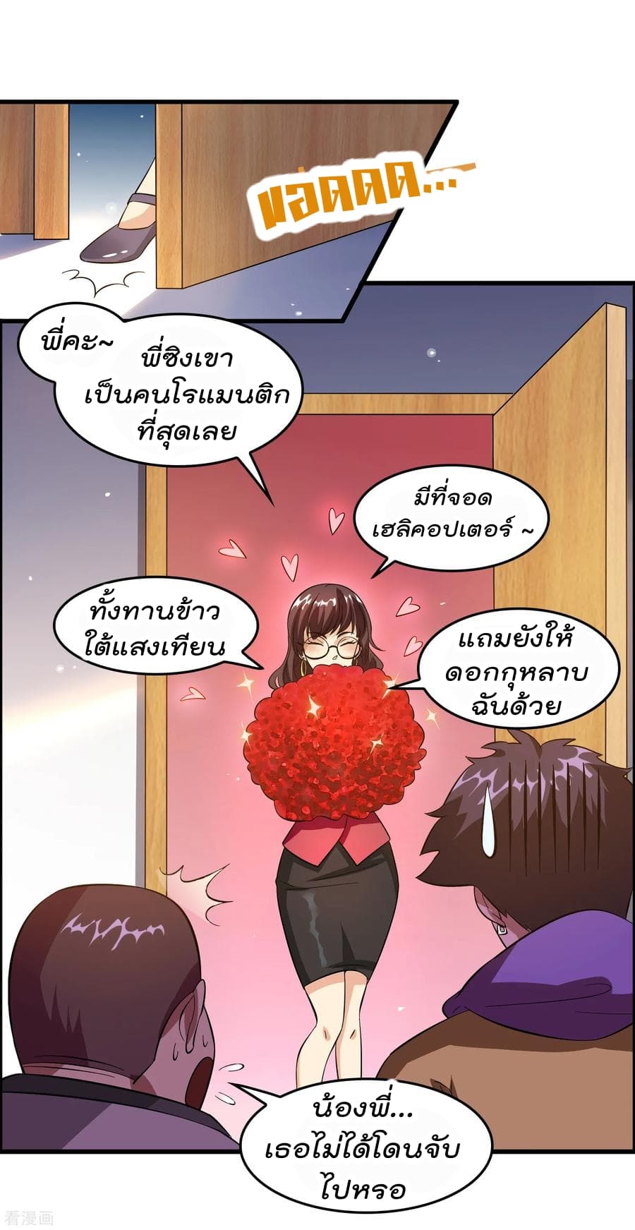 Become God Merchant in The Other World ข้ามต่างโลกเพื่อเป็นพ่อค้าเทพสุดมั่งคั่ง page 4