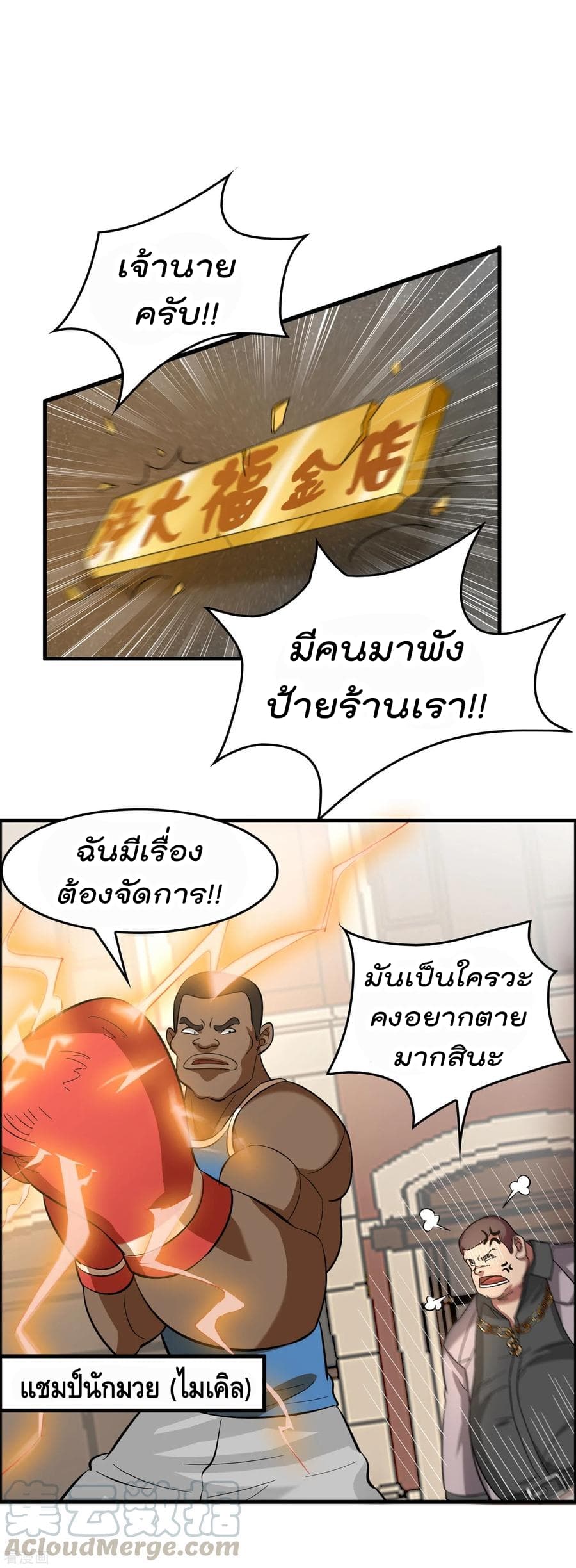 Become God Merchant in The Other World ข้ามต่างโลกเพื่อเป็นพ่อค้าเทพสุดมั่งคั่ง page 7