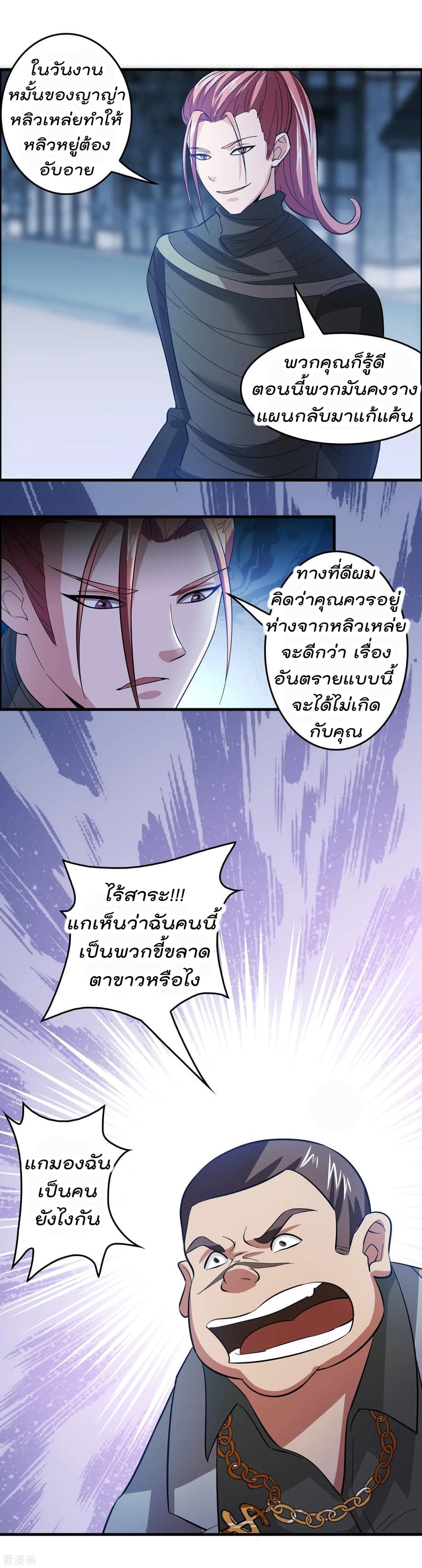 Become God Merchant in The Other World ข้ามต่างโลกเพื่อเป็นพ่อค้าเทพสุดมั่งคั่ง page 15