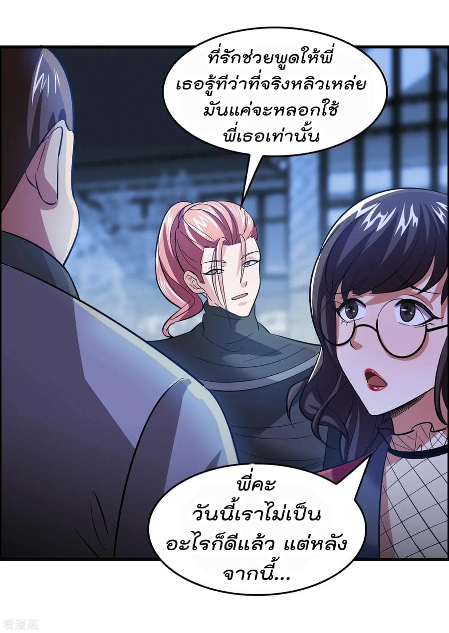 Become God Merchant in The Other World ข้ามต่างโลกเพื่อเป็นพ่อค้าเทพสุดมั่งคั่ง page 16