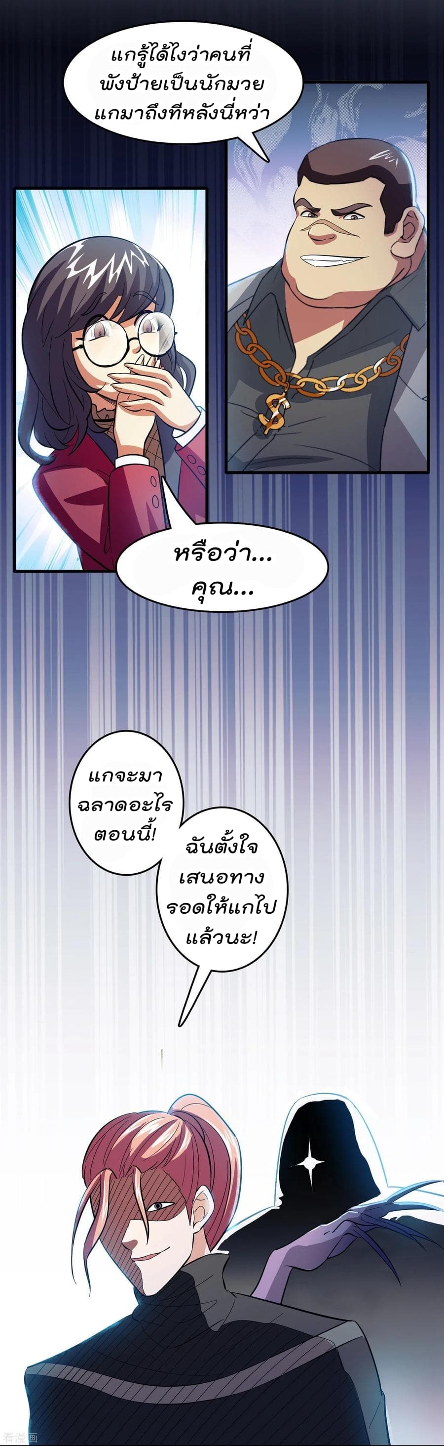 Become God Merchant in The Other World ข้ามต่างโลกเพื่อเป็นพ่อค้าเทพสุดมั่งคั่ง page 19
