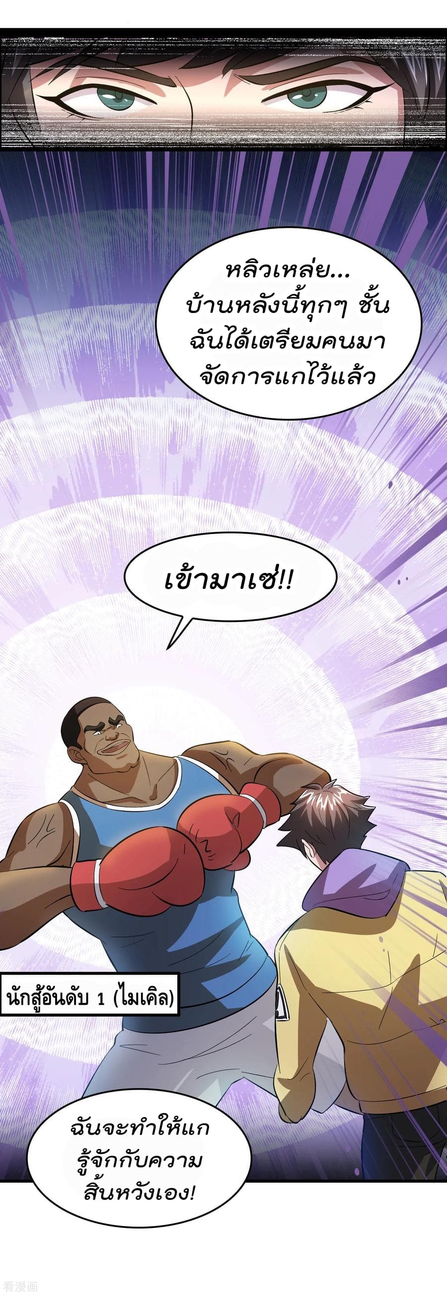 Become God Merchant in The Other World ข้ามต่างโลกเพื่อเป็นพ่อค้าเทพสุดมั่งคั่ง page 6