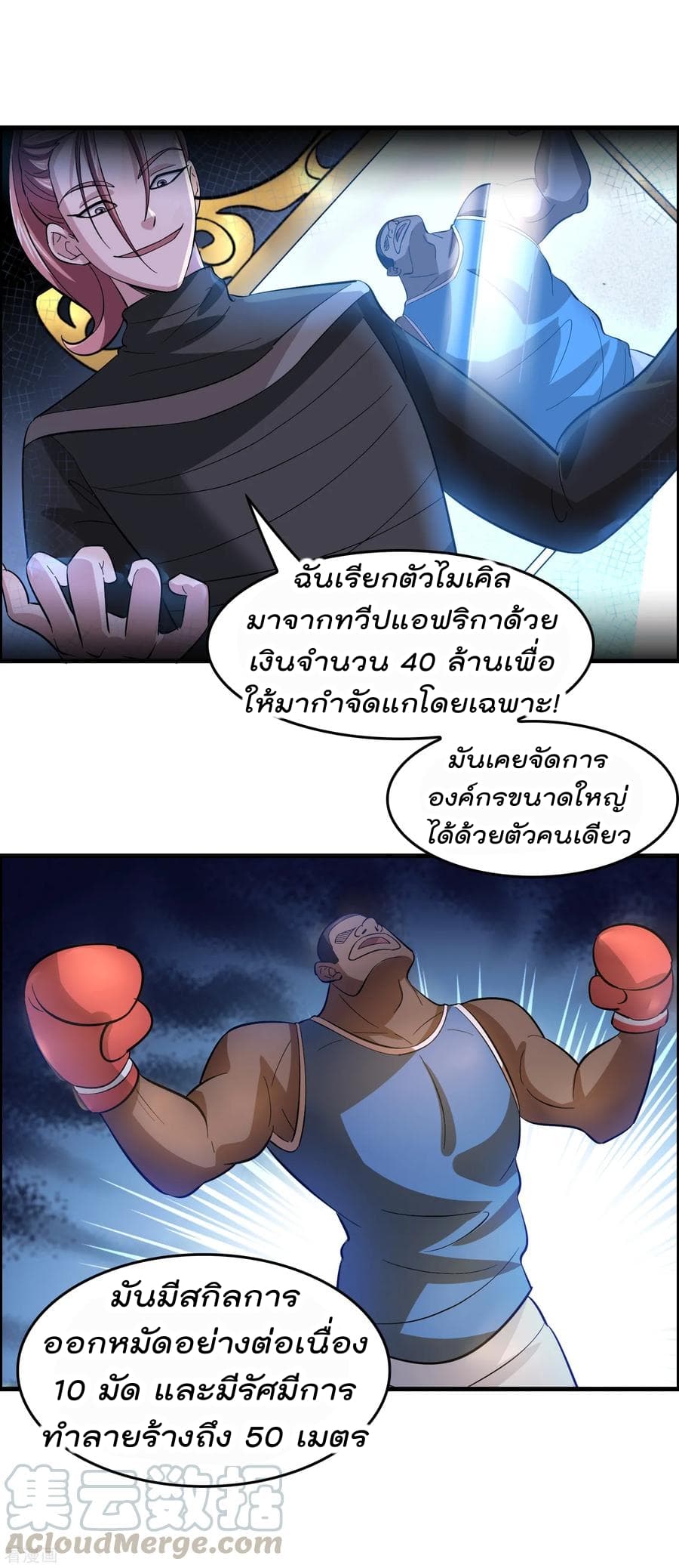 Become God Merchant in The Other World ข้ามต่างโลกเพื่อเป็นพ่อค้าเทพสุดมั่งคั่ง page 7