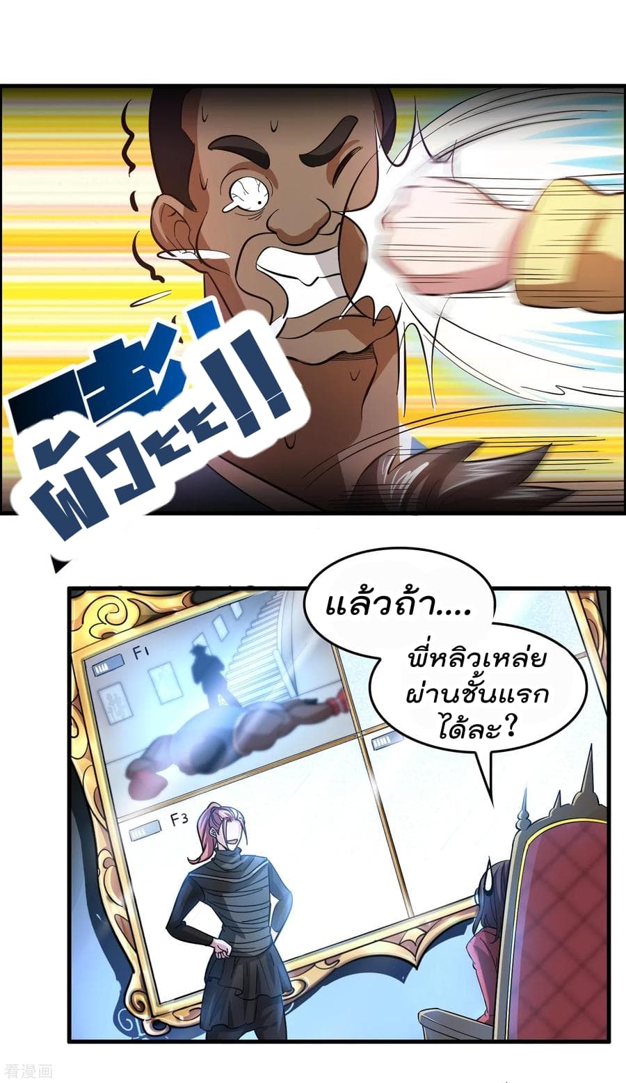 Become God Merchant in The Other World ข้ามต่างโลกเพื่อเป็นพ่อค้าเทพสุดมั่งคั่ง page 8