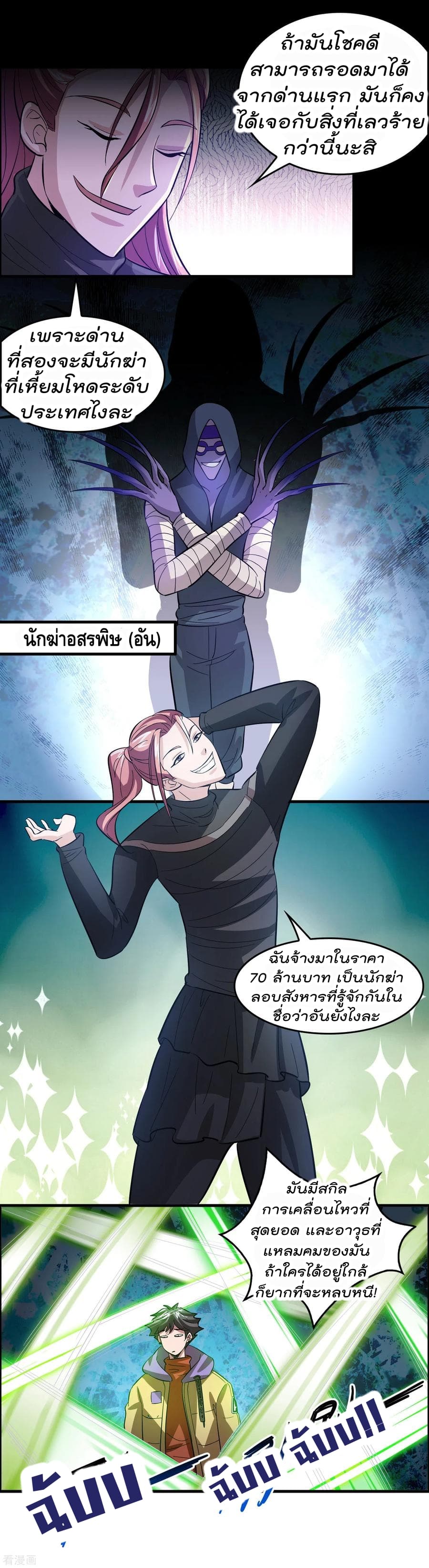 Become God Merchant in The Other World ข้ามต่างโลกเพื่อเป็นพ่อค้าเทพสุดมั่งคั่ง page 9