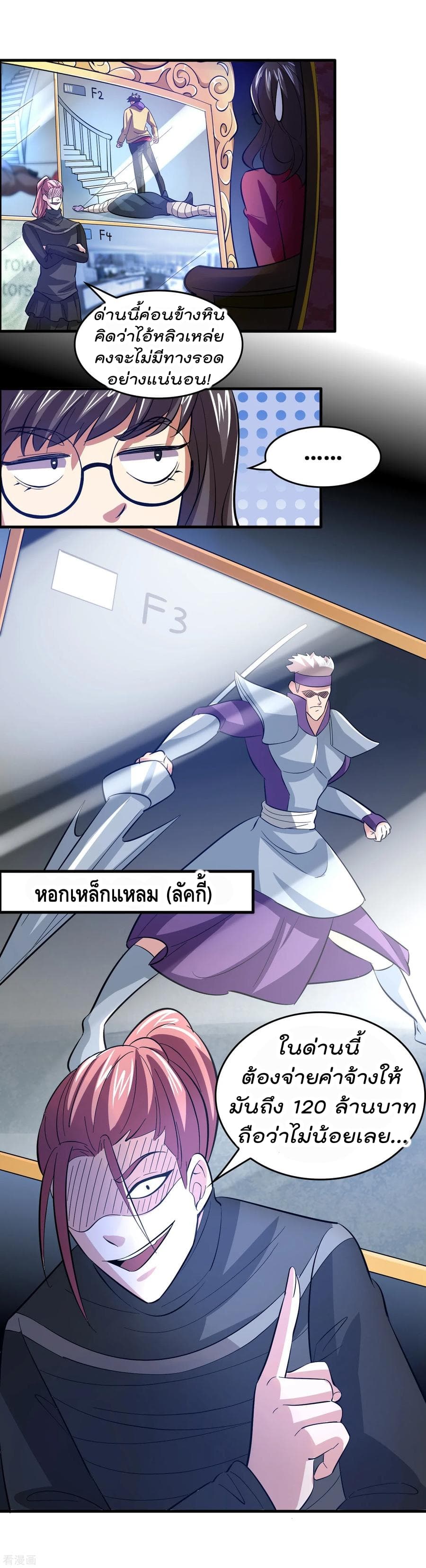 Become God Merchant in The Other World ข้ามต่างโลกเพื่อเป็นพ่อค้าเทพสุดมั่งคั่ง page 11