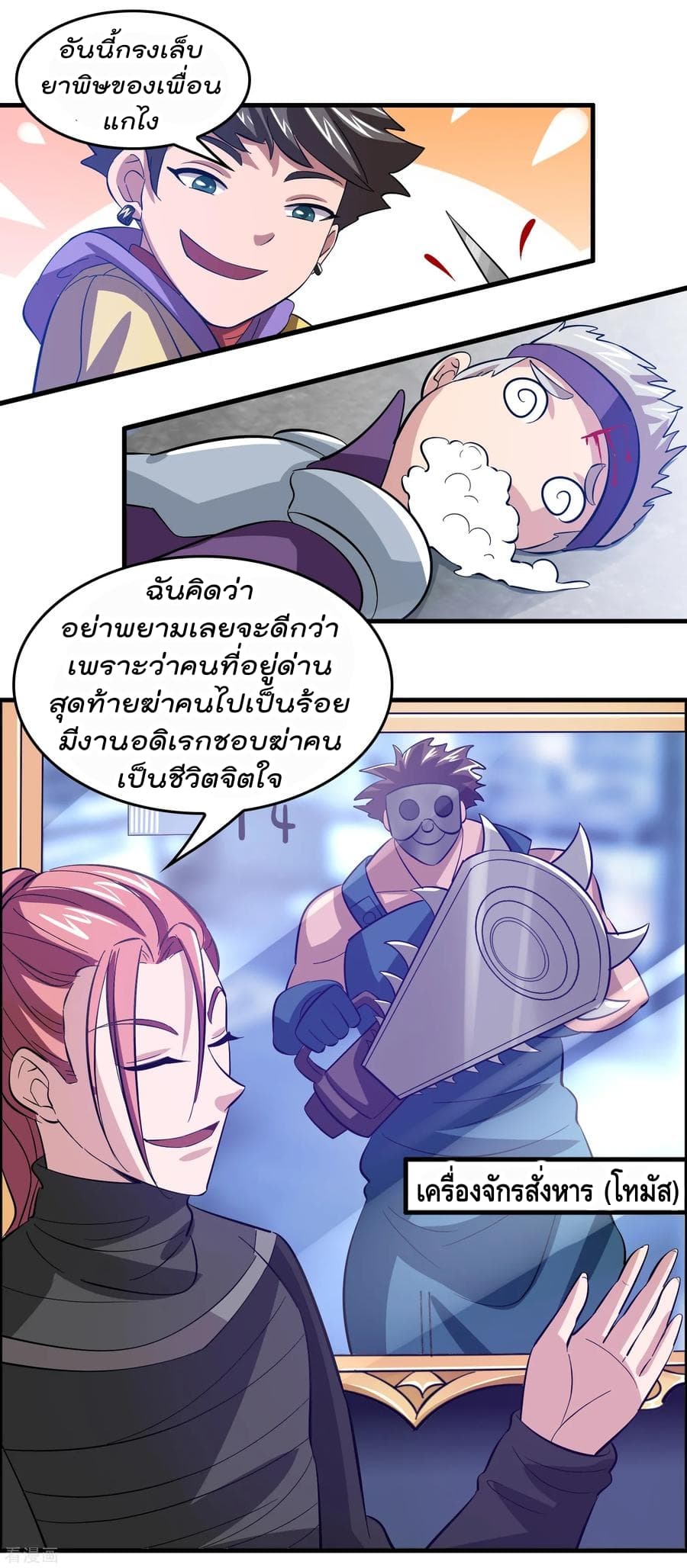 Become God Merchant in The Other World ข้ามต่างโลกเพื่อเป็นพ่อค้าเทพสุดมั่งคั่ง page 13