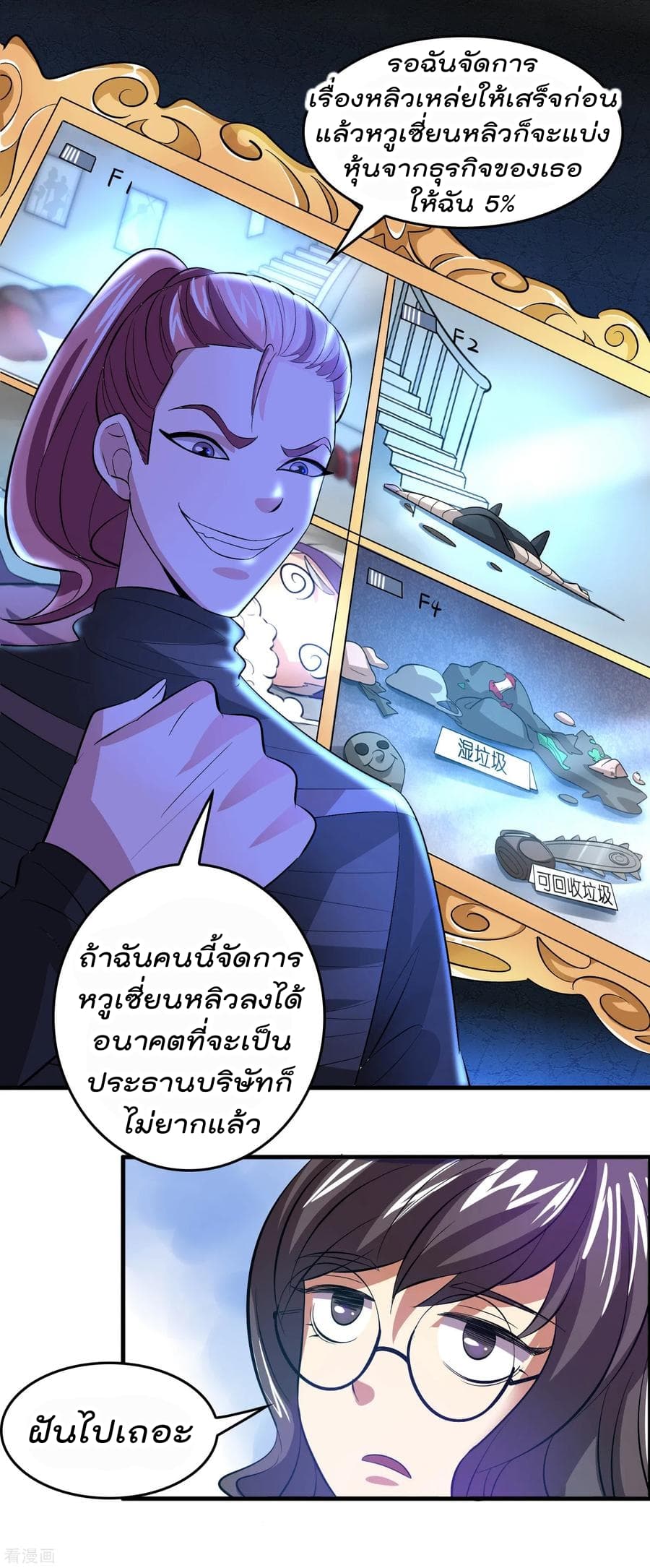 Become God Merchant in The Other World ข้ามต่างโลกเพื่อเป็นพ่อค้าเทพสุดมั่งคั่ง page 16