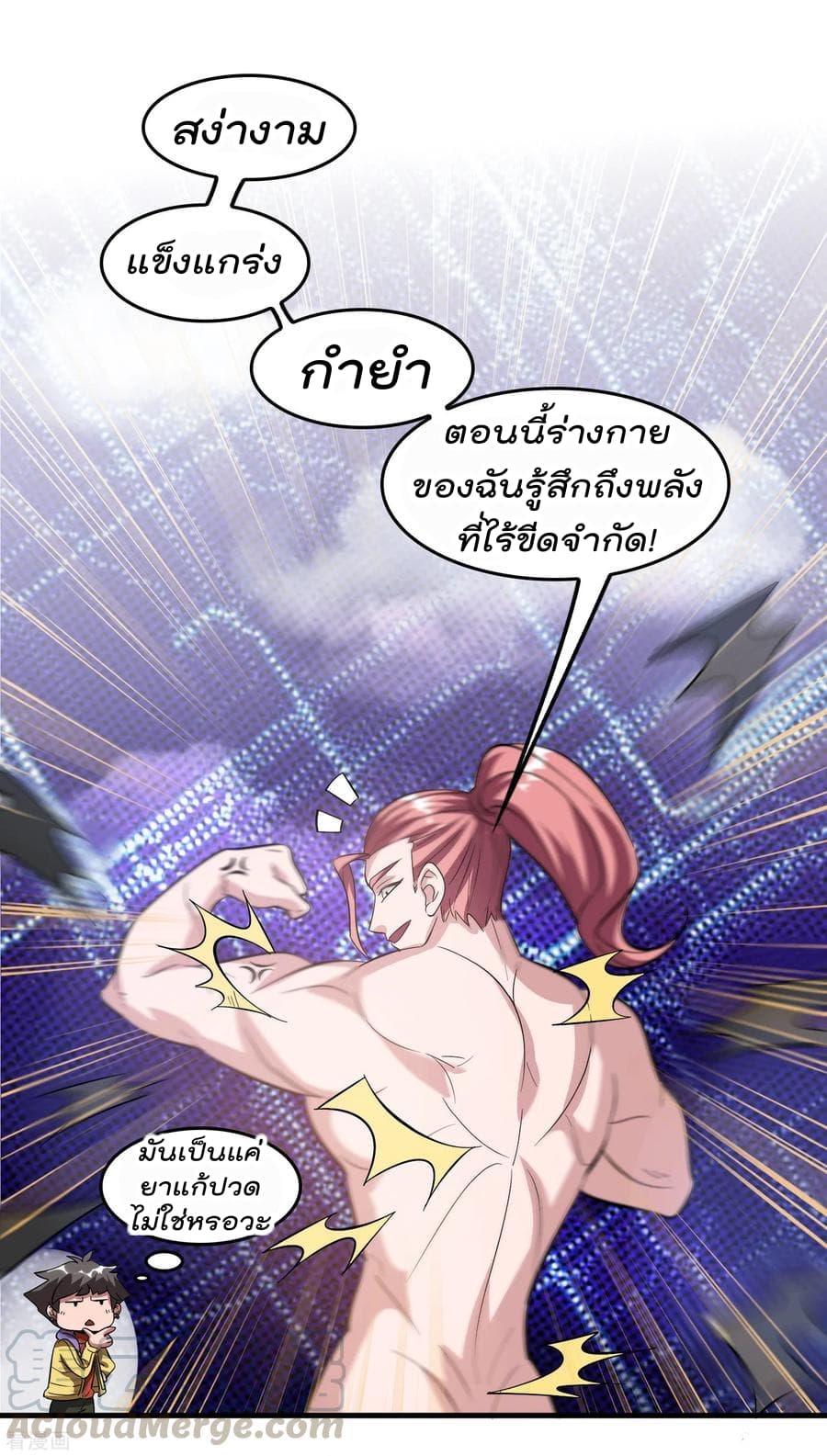Become God Merchant in The Other World ข้ามต่างโลกเพื่อเป็นพ่อค้าเทพสุดมั่งคั่ง page 7