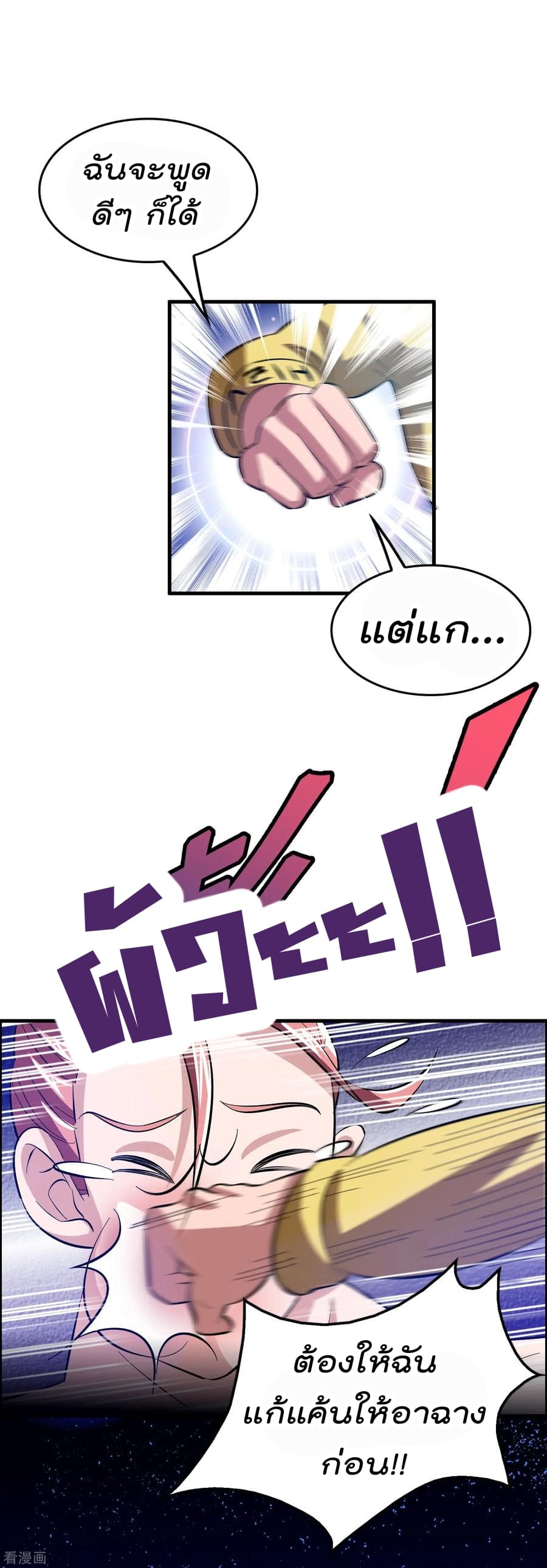 Become God Merchant in The Other World ข้ามต่างโลกเพื่อเป็นพ่อค้าเทพสุดมั่งคั่ง page 25