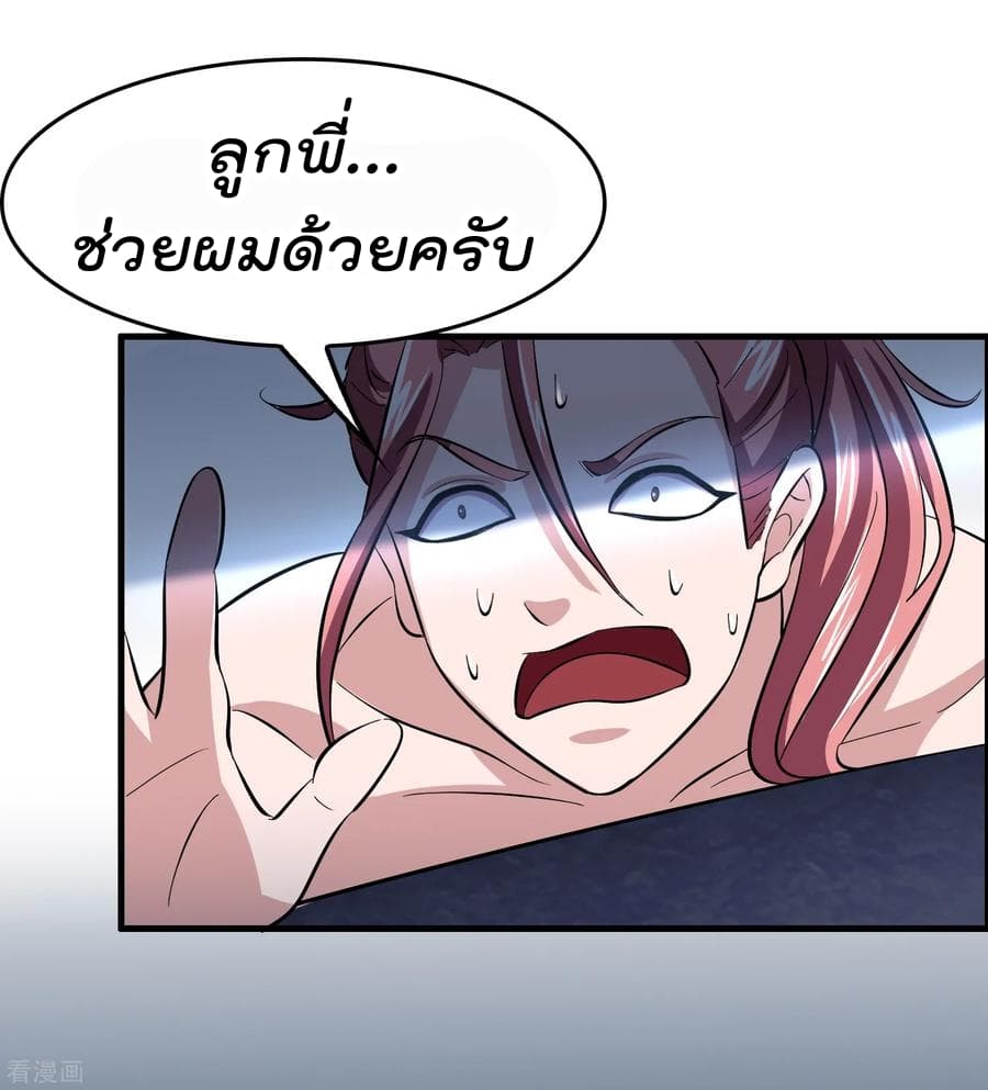 Become God Merchant in The Other World ข้ามต่างโลกเพื่อเป็นพ่อค้าเทพสุดมั่งคั่ง page 30