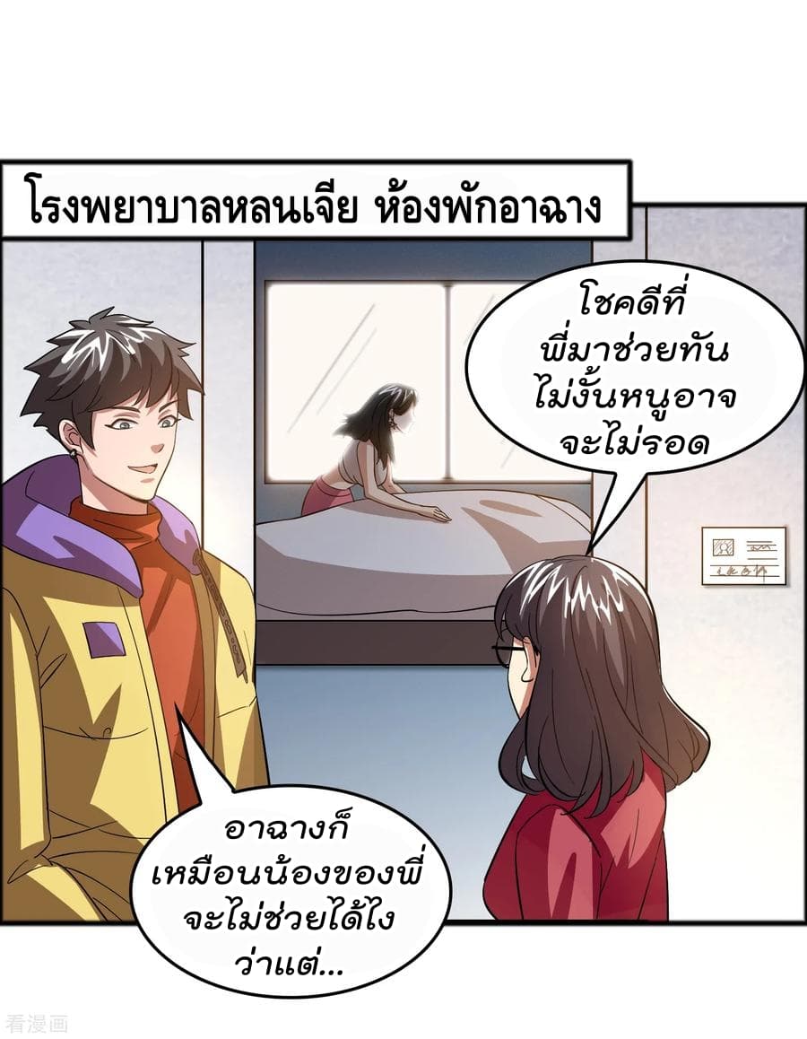 Become God Merchant in The Other World ข้ามต่างโลกเพื่อเป็นพ่อค้าเทพสุดมั่งคั่ง page 2