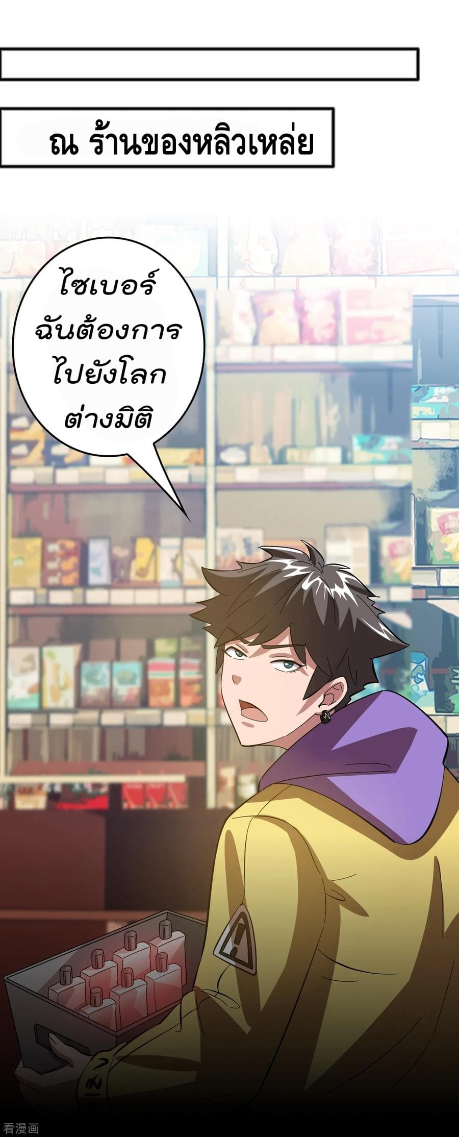 Become God Merchant in The Other World ข้ามต่างโลกเพื่อเป็นพ่อค้าเทพสุดมั่งคั่ง page 5